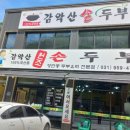 원조 순두부 이미지