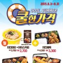 한솥도시락 8월 행사 (8/3~8/31) 이미지