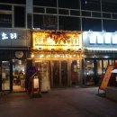 [양주]불난술집 양주고읍점 치즈김삼두♥