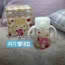 추디자인 | 어린이집 준비물 고민 끝, 아기 빨대컵연습 주니 추빨대 사용 후기