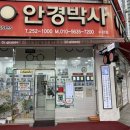 안경박사(수완점) | 수완지구 안경점 추천 | 45년경력안경사님이 있는 수완지구 안경박사 후기 다초점안경,아이안경
