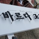 바르다조선생 이미지