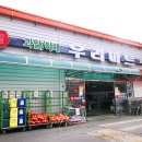 주식회사 우리마트 - 안양시 만안구 | 주식회사 우리마트