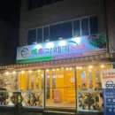 해초과메기앞산대명점