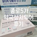 예산종로약국 | [임신 준비] 종로 5가 약국 성지 투어 총정리! 필수 영양제 리스트 및 5곳 가격 비교