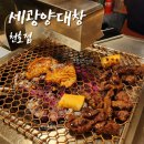 천호 세광양대창 막창구이와 마늘소갈비 먹은 후기