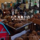 스콘가게끌림 제주 삼양 카페 삼양 <b>스콘</b> 맛집 <b>스콘</b><b>가게</b><b>끌림</b>