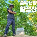 황정리 대흥사 앞 | 충북 단양 대흥사 원통암 황정산 등산 최단 코스 주차 암릉