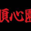 교동남1길 이미지