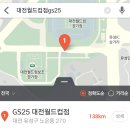 GS25 대전월드컵점 이미지