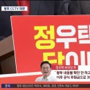 국민의힘 정우택 돈봉투 CCTV입수 &#34;받자마자 돌려줬다&#34; 이미지