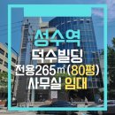 덕수빌딩 이미지