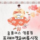 홈플러스 영통점 이미지