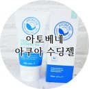 푸르닮 | 피부진정에 효과 좋은 아기수딩젤 아토베네 아쿠아 수딩젤