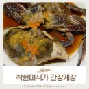 착한미식가 간장게장 참피디 추천 내돈내산 택배 솔직 후기
