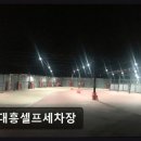 대흥세차장 - 고양시 일산서구 일중로 57 | 대흥세차장