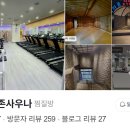 스파존사우나매점