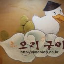 오마니 오리구이 이미지