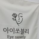 아이쏘블리