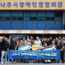 나주시 장애인콜택시 18대로 확대...교통약자 이동권 강화[e미래뉴스] 이미지