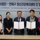 연제구 정신건강복지센터 이미지