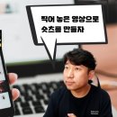 초간단 유튜브 쇼츠만들기5️⃣ 촬영한 영상 불러오기 이미지