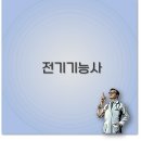 2025년 4월 전기기능사 시험일정 필기 실기 원서접수 핵심 정리
