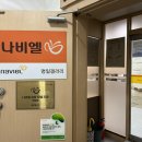 나비엘 명일 갤러리 이미지