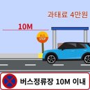 💢 6개 절대적 주정차 금지구역 &amp; 사고 과실% /인도 주정차 과태료‼️ 이미지