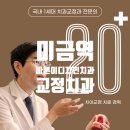 바른이디자인치과교정과치과의원 이미지