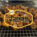 대구안자랑막창 | 대구인도 인정하는 대구 3대 막창 맛집 구공탄막창 본점 후기