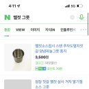 이마트에 멜젓그릇 팔아? 이미지