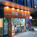 으뜸50안경 문정역점 | [송파안경원/문정역안경원/문정동안경점] 가성비 좋은 으뜸50안경문정역점 방문 후기