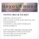 유어무드 | [대전웨딩스냅] 두유어무드 촬영후기