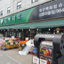 대백마트강촌