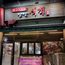 안산식객 | 안산 고잔동 고기 맛집 삼겹살 생갈비 맛집 '안산식객' 내돈내산 후기