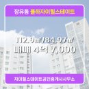 힐스테이트공인중개사사무소 | 자이힐스테이트공인중개사사무소 율하자이힐스테이트 저층 매매 4억 7,000