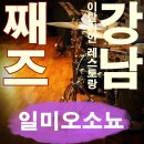 [논현동맛집|청담동맛집] 재즈공연이 있는 강남와인바 이탈리안 레스토랑 일미오 소뇨