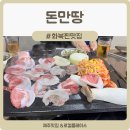 만땅 | [제주 화북 맛집] 예쁜데 맛까지 미쳤다? 도민 찐맛집 ‘돈만땅’ 냉동꽃항정 후기