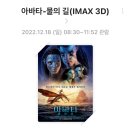 투탑씨티~스무숲사거리 방향 | [춘천영화관]퇴계동CGV 아이맥스관 ‘아바타2’ 조조 영화 이용 후기