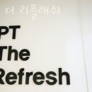 리플래쉬 헬스 이미지