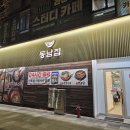 동남집 - 영등포구 국회대로 750 | 동남집