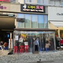 [하남] 미사 호떡 찐맛집 도깨비호떡 (+주차, 줄서는 맛집)
