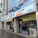 교동주유소 | 강릉 교동 고깃집 강릉 무한리필 맛집, 장어훔친소도둑