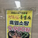 정드림흑염소 인천연수점 이미지