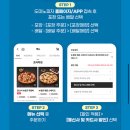 skt 도미노 피자 할인쿠폰 이미지