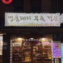 명품돼지부속전문 이미지