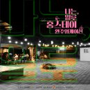 홍스테이 이미지