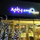 정항우케익&카페 이미지