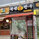 복성손만두 네이버블로그